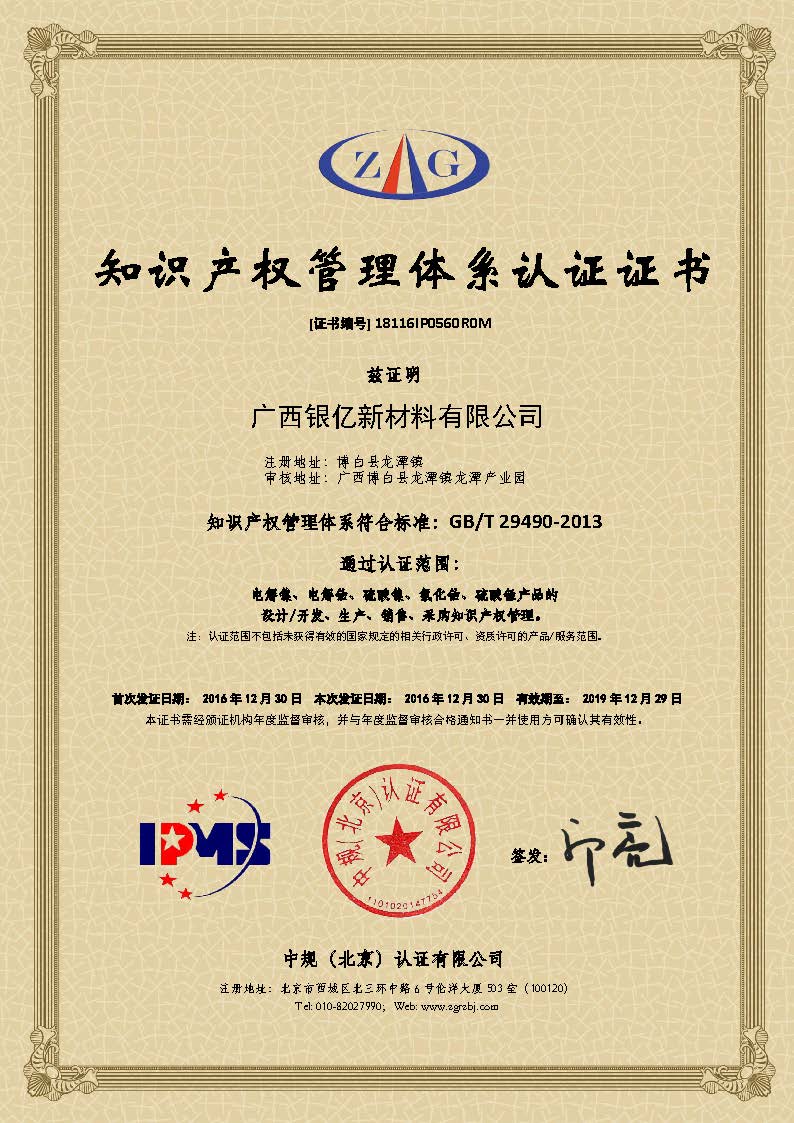 保護(hù)知識(shí)產(chǎn)權(quán)  護(hù)航銀億騰飛