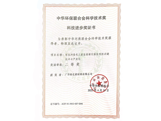 中華環(huán)保聯(lián)合會科學技術進步獎