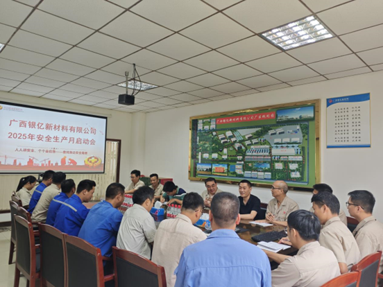 廣西銀億2025年“安全生產(chǎn)月”活動全面啟動
